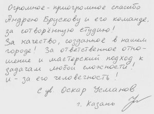 Отзыв звукорежиссера Оскара Усманова г. Казань