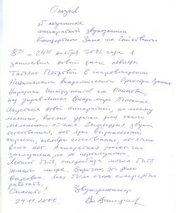 Отзыв звукорежиссёра Вл. Виноградова