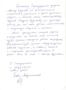 Отзыв Павла Лаврененкова.