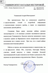 Отзыв Университета Натальи Нестеровой