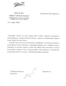 Отзыв студии Радио 7 на Семи Холмах