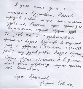 Отзыв Сергея Герасимова