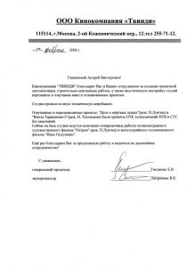 Отзыв кинокомпании Twindi