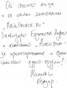 Отзыв звукорежиссера студии "mainpeople.ru" Михаила Квадара
