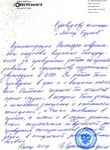 Отзыв Института Соверменного Искусства