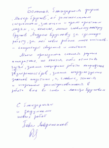 Отзыв Павла Лаврененкова, звукорежиссёра Концертного Зала им. Чайковского