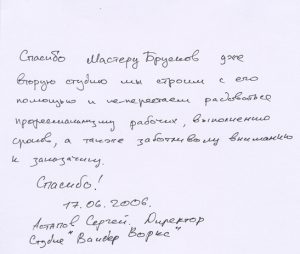 Отыв Сергея Астапова. Студия Wonder-Works