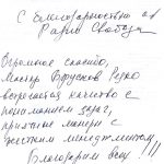 Отзыв директора Радио Свобода - Елены Глушковой.