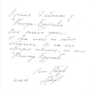 Отзыв Алексея Реброва