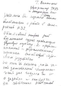 Отзыв звукорежиссёра ГДРЗ Т.Винницкой.