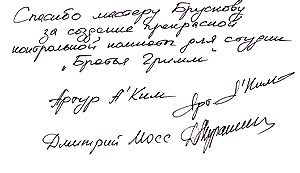 Отзыв студии "Братья Гримм"