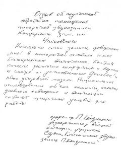 Отзыв профессора П.Кондрашина.