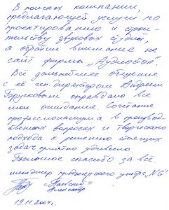 Отзыв Александра Паевского - технического директора продюсерского центра NG