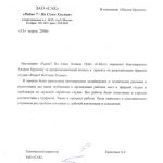 Отзыв.