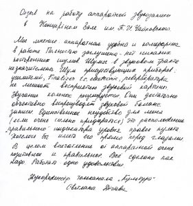 Отзыв Светланы Дёгтевой - звукорежиссёра т.к.Культура.