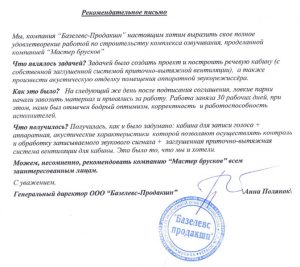 Отзыв Базелевс Продакшн