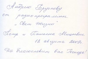 Отзыв от радиопрограммы "Свет Жизни"