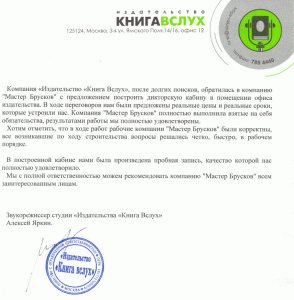 Звукорежиссер студии Издательства "Книга вслух" Алексей Яркин
