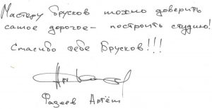 Отзыв Фадеева /"Фабрика Звёзд"/