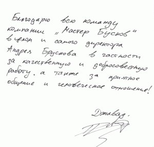 Отзыв Джавада