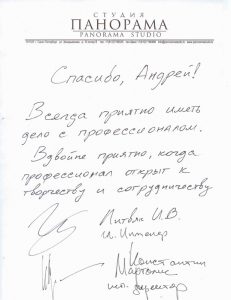 Отзыв Студии Панорама