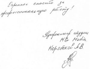Отзыв звукорежиссера MG Media