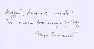 Отзыв Игоря Полонского