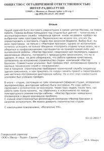 Отзыв.
