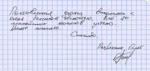 Отзыв.