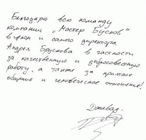 Отзыв Джавада