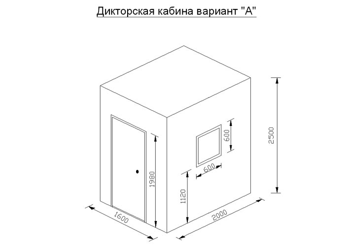 Дикторская кабина вариант А Дикторская кабина вариант А